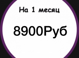 Абонемент на посещение занятий на любые из направлений​​​​​​​.Срок действия - 30 днй.